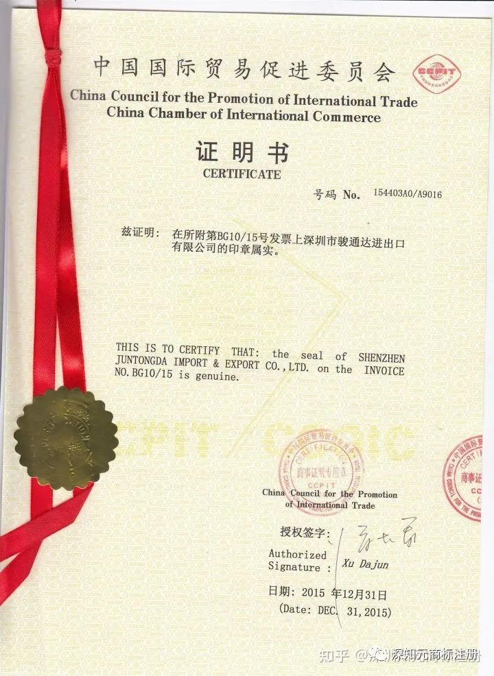 商標代理委托書 公證與認證，一字之差，效力千里